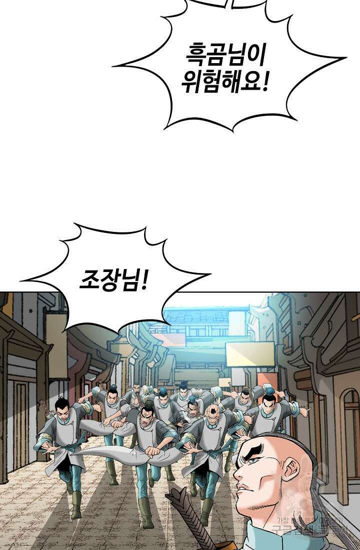 아! 형산파 64화 56