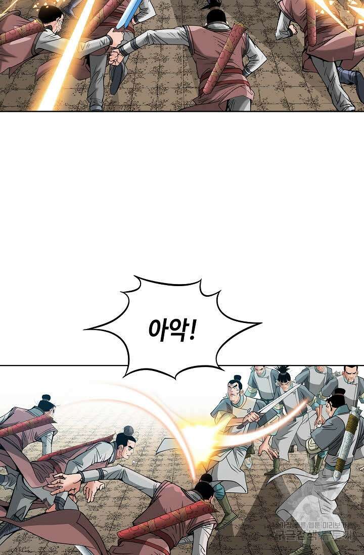 아! 형산파 64화 61