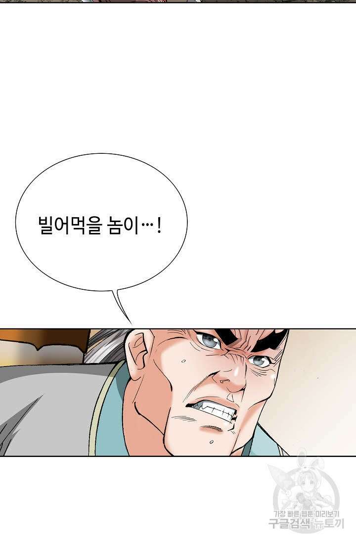 아! 형산파 64화 62