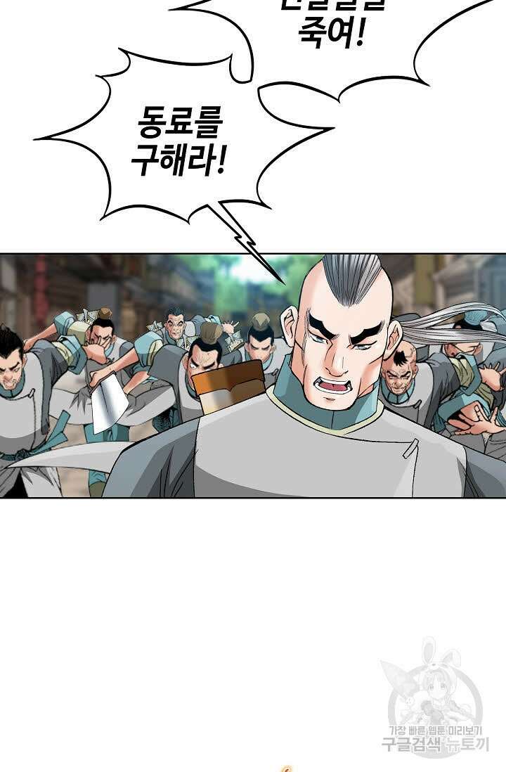 아! 형산파 64화 64