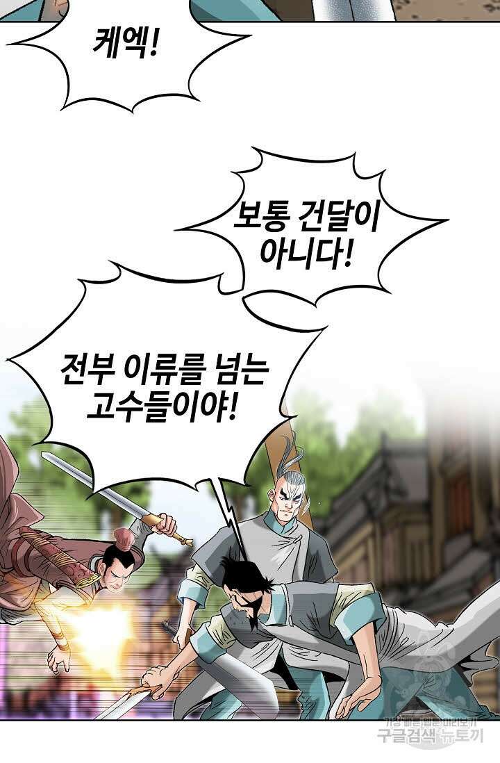 아! 형산파 64화 68