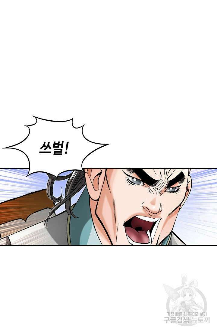 아! 형산파 64화 69