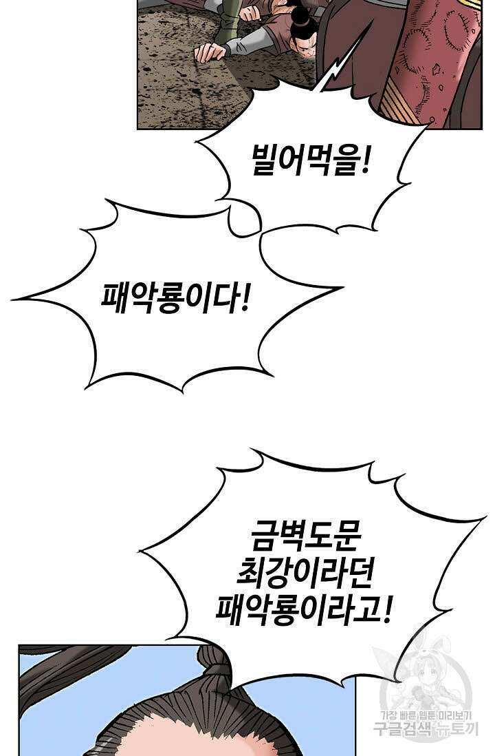 아! 형산파 64화 73