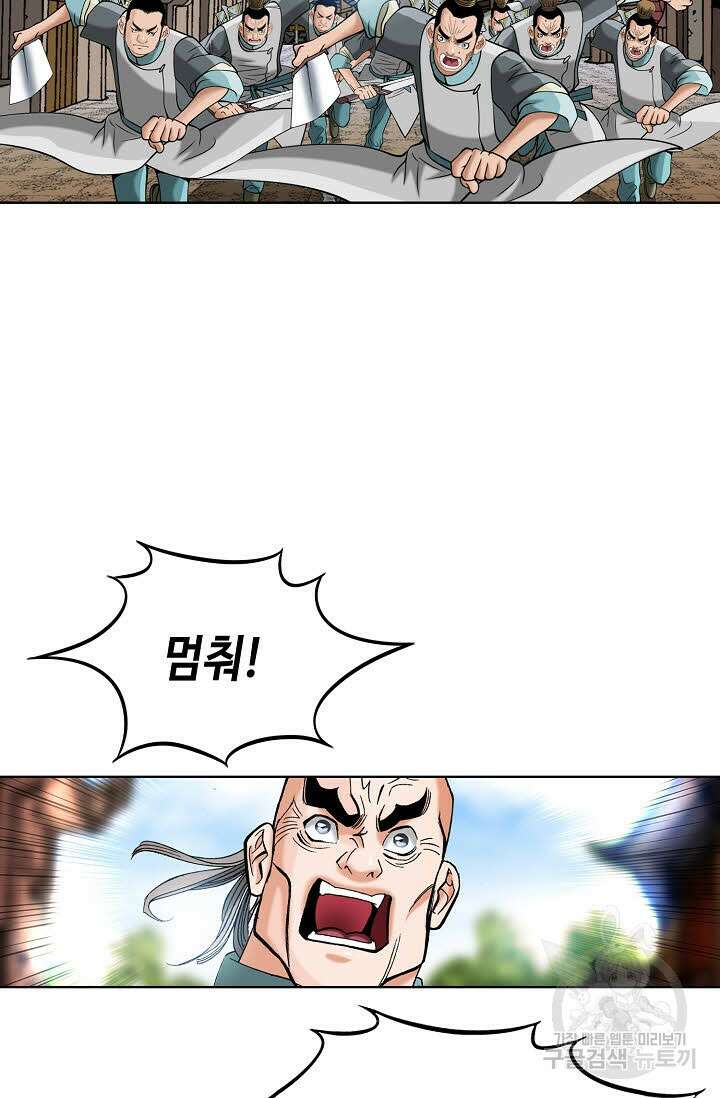 아! 형산파 64화 79
