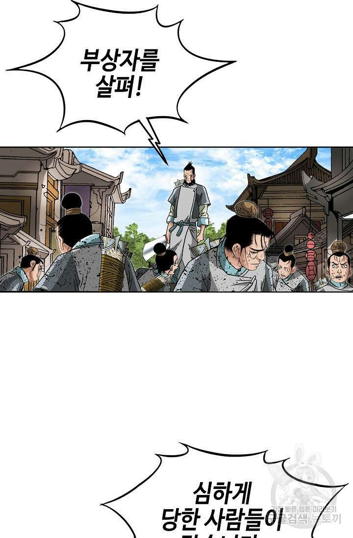 아! 형산파 64화 81