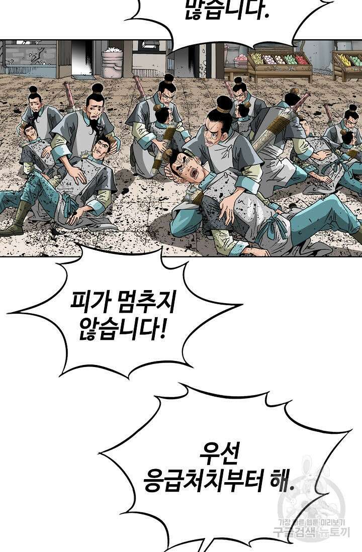 아! 형산파 64화 82