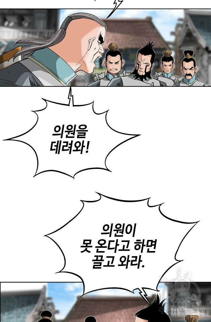 아! 형산파 64화 83