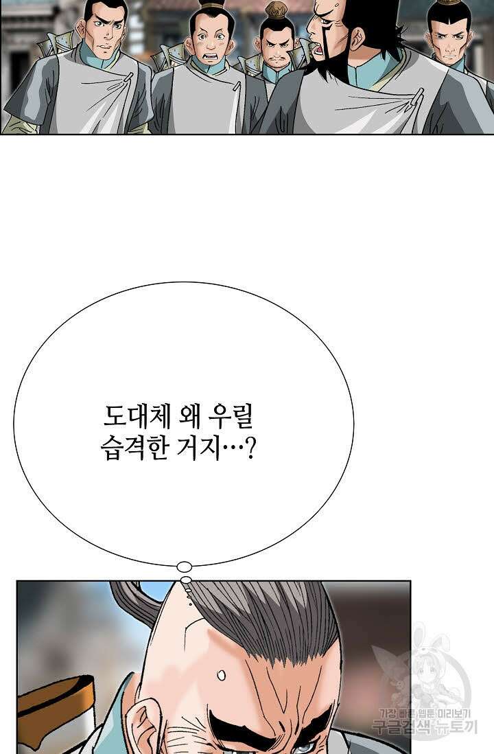 아! 형산파 64화 84