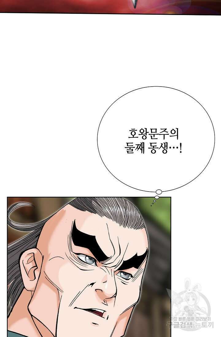 아! 형산파 64화 92