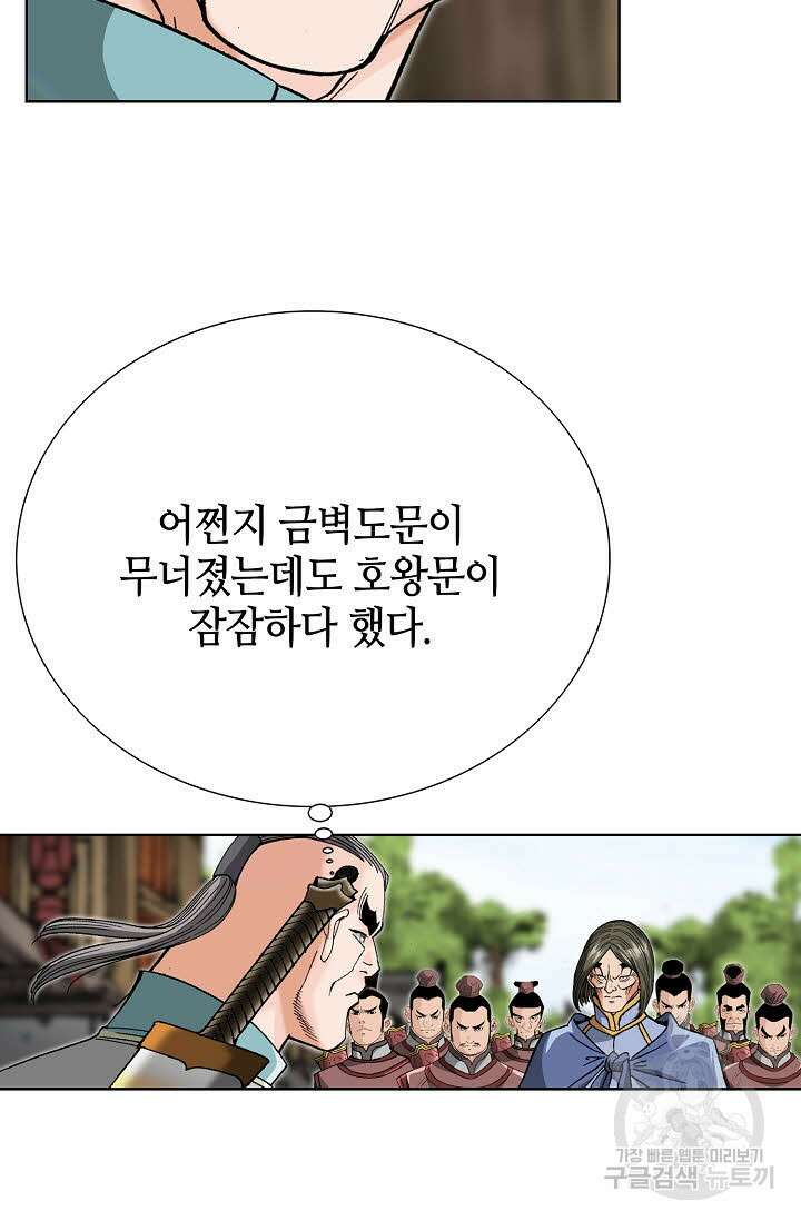 아! 형산파 64화 93
