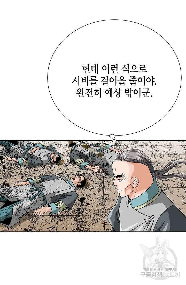 아! 형산파 64화 94