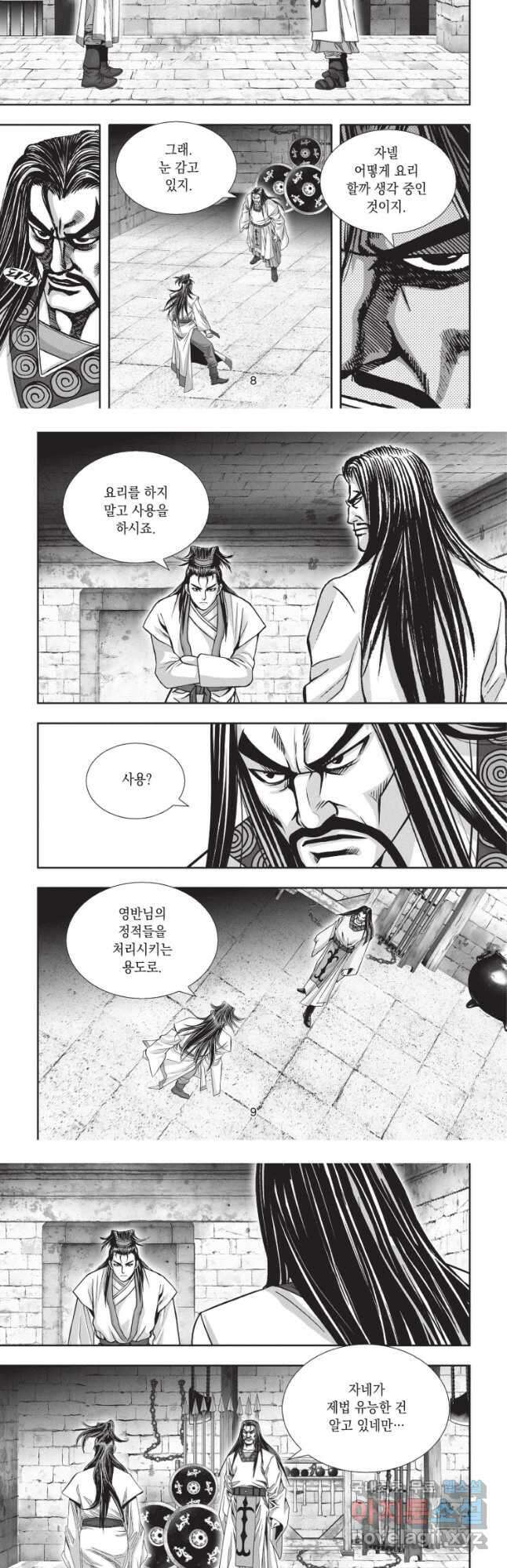 절대쌍효 2부 10화 4