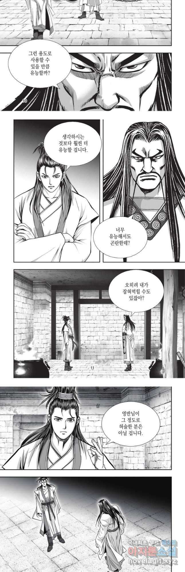 절대쌍효 2부 10화 5