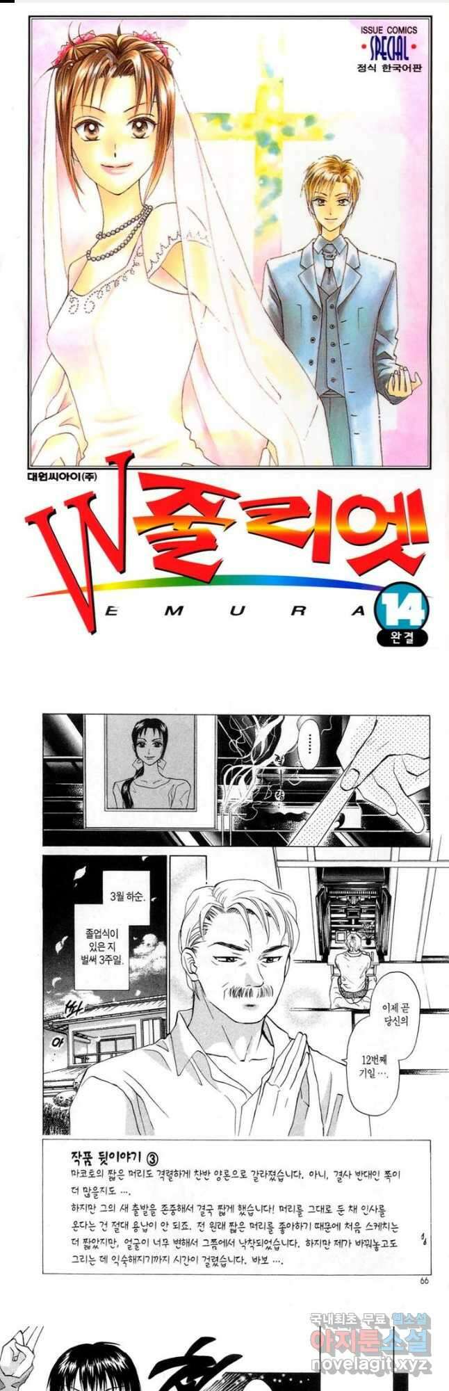 W 줄리엣 77화 1