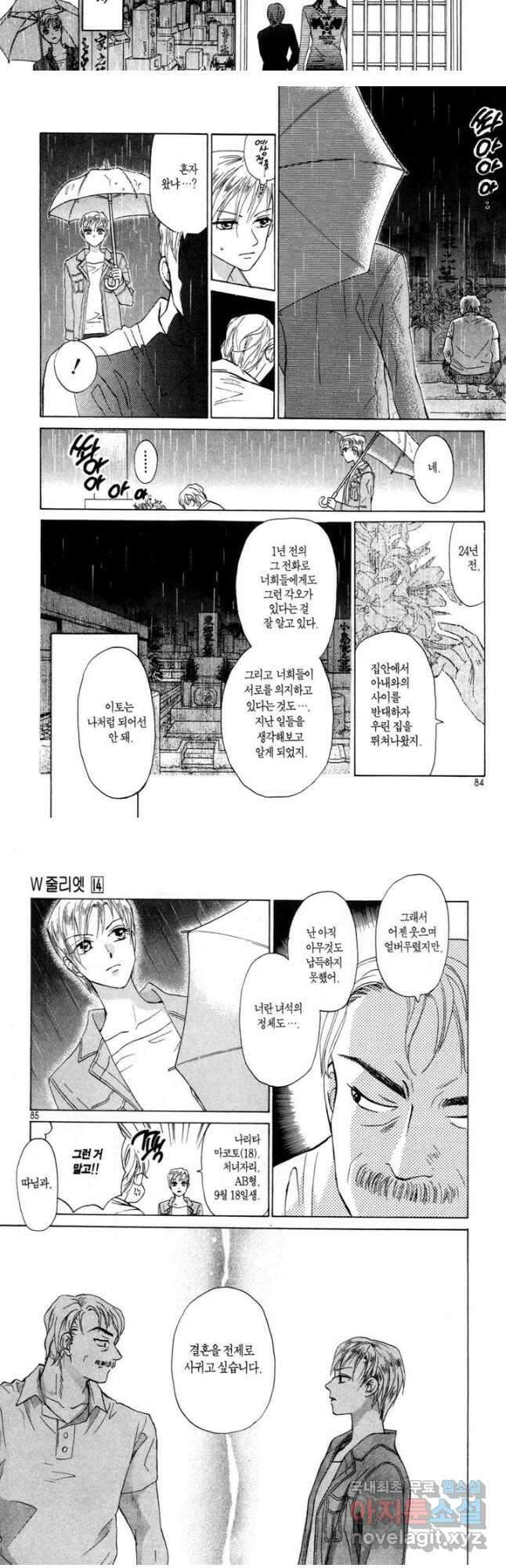 W 줄리엣 77화 10