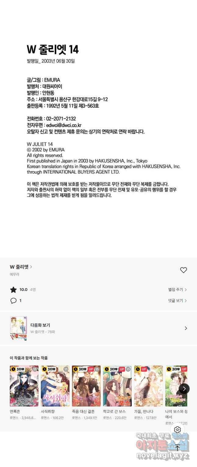 W 줄리엣 77화 16