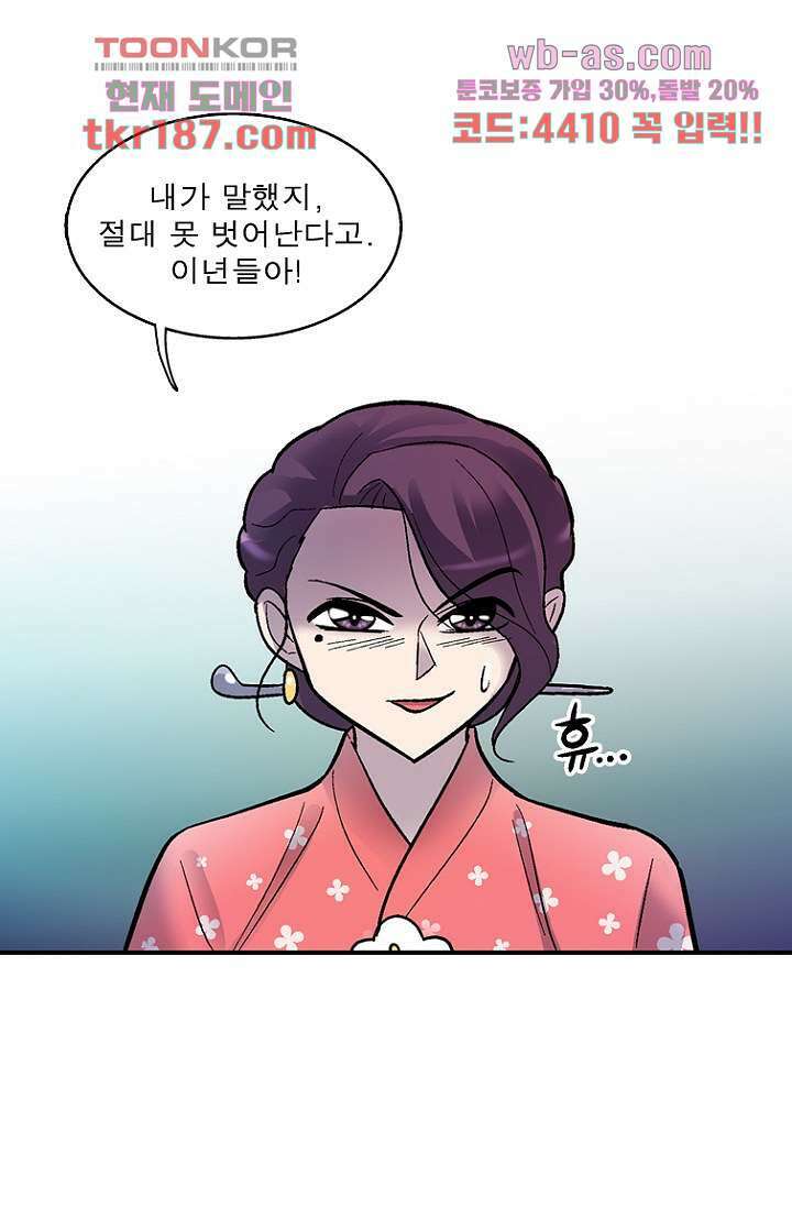 부탁해요 이별귀 시즌2 29화 3