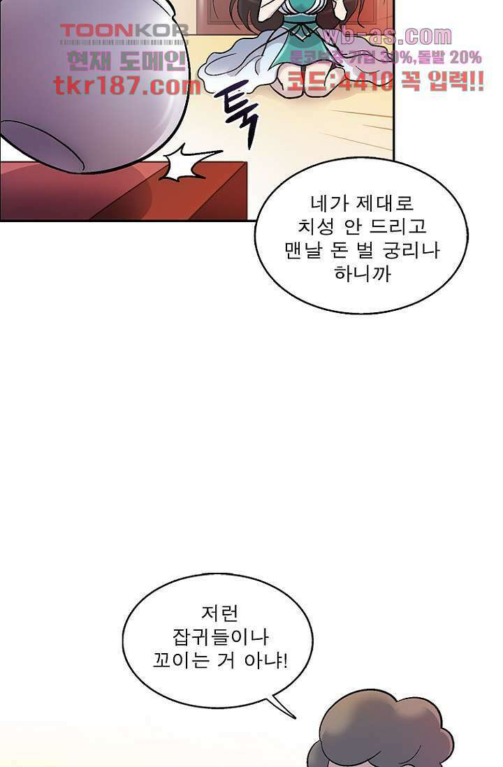 부탁해요 이별귀 시즌2 29화 10