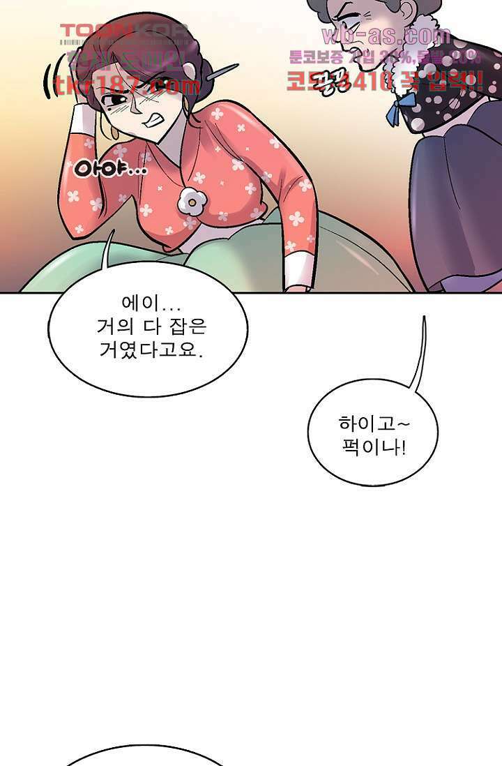 부탁해요 이별귀 시즌2 29화 11