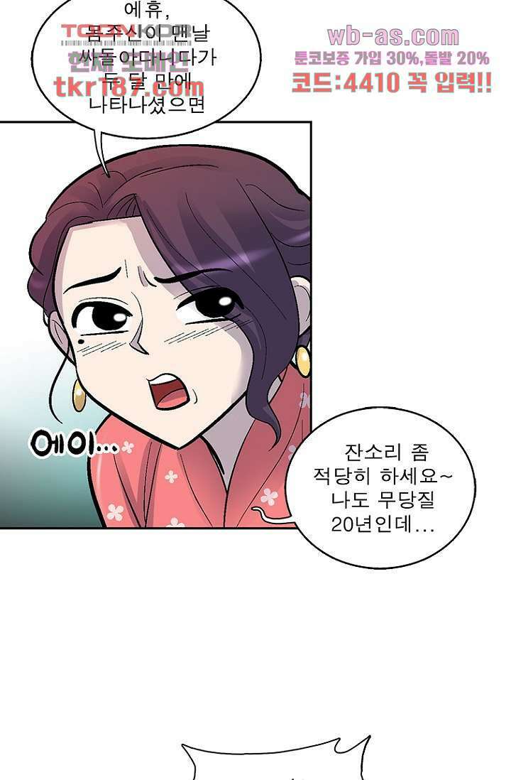 부탁해요 이별귀 시즌2 29화 12