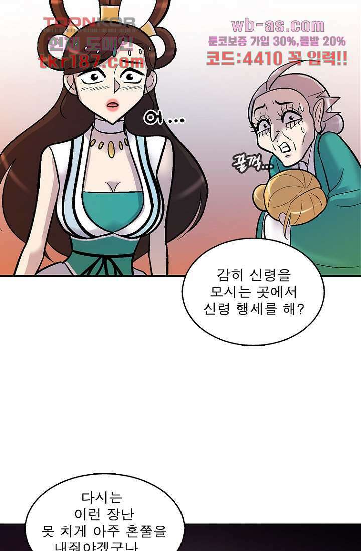 부탁해요 이별귀 시즌2 29화 15