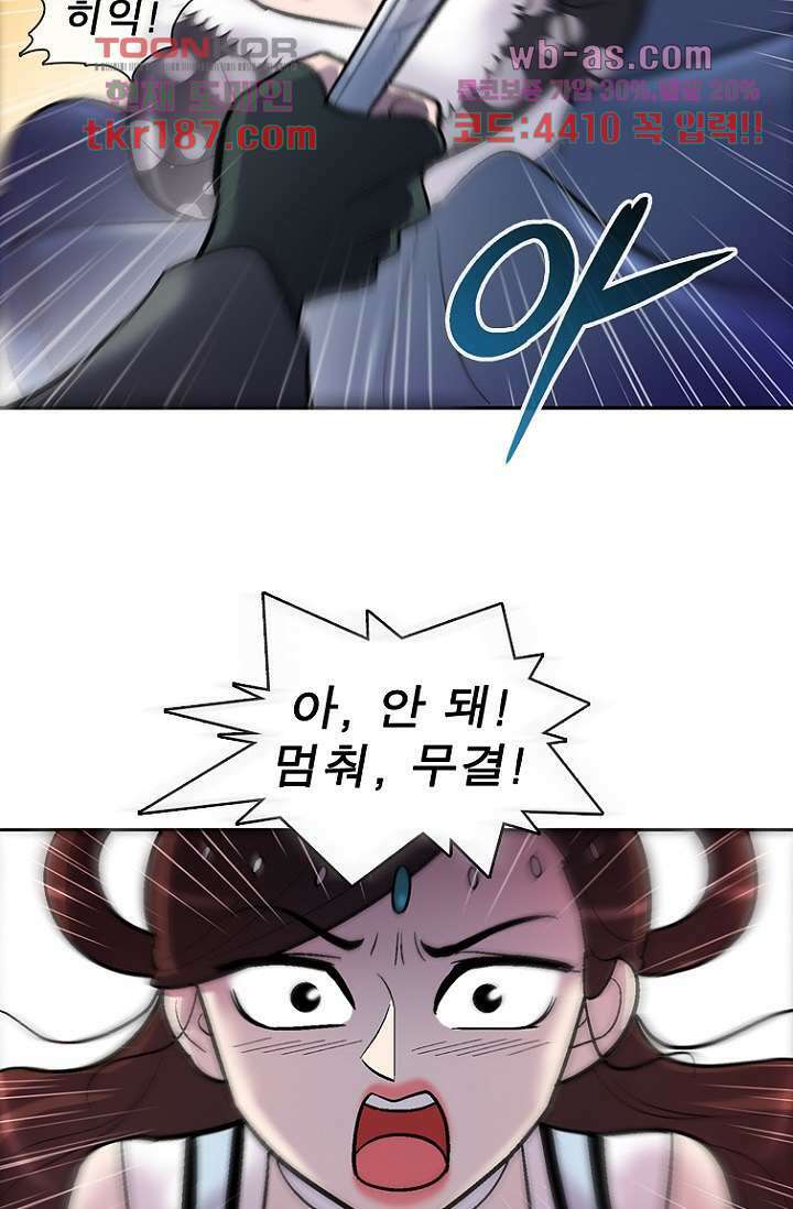 부탁해요 이별귀 시즌2 29화 21