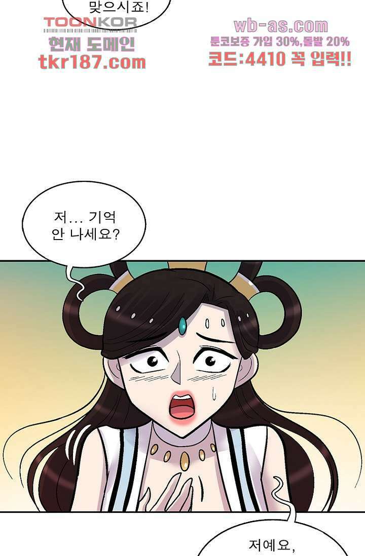 부탁해요 이별귀 시즌2 29화 27