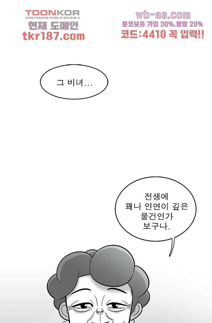 부탁해요 이별귀 시즌2 29화 44
