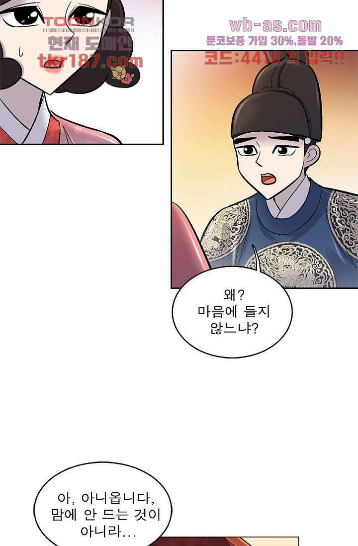 부탁해요 이별귀 시즌2 29화 49