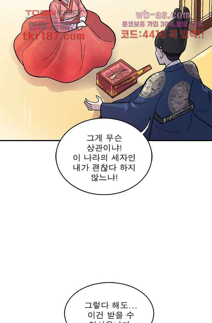 부탁해요 이별귀 시즌2 29화 51