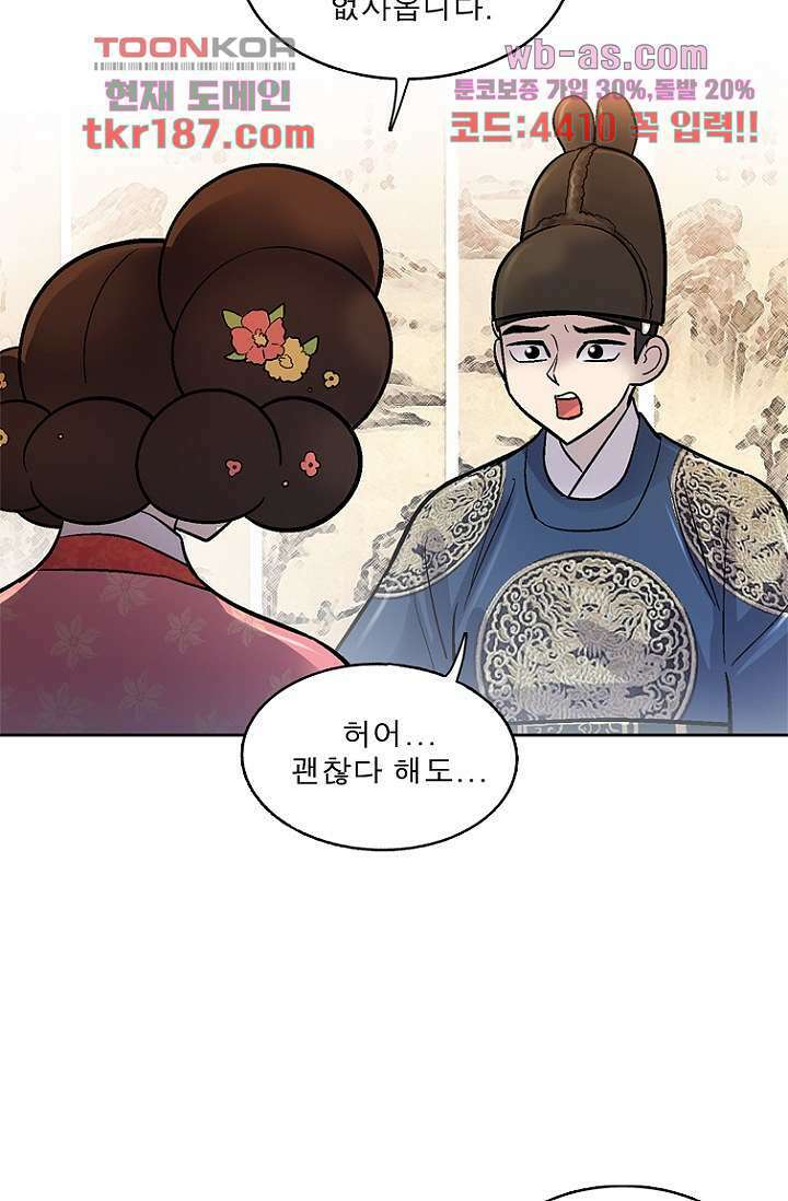 부탁해요 이별귀 시즌2 29화 52