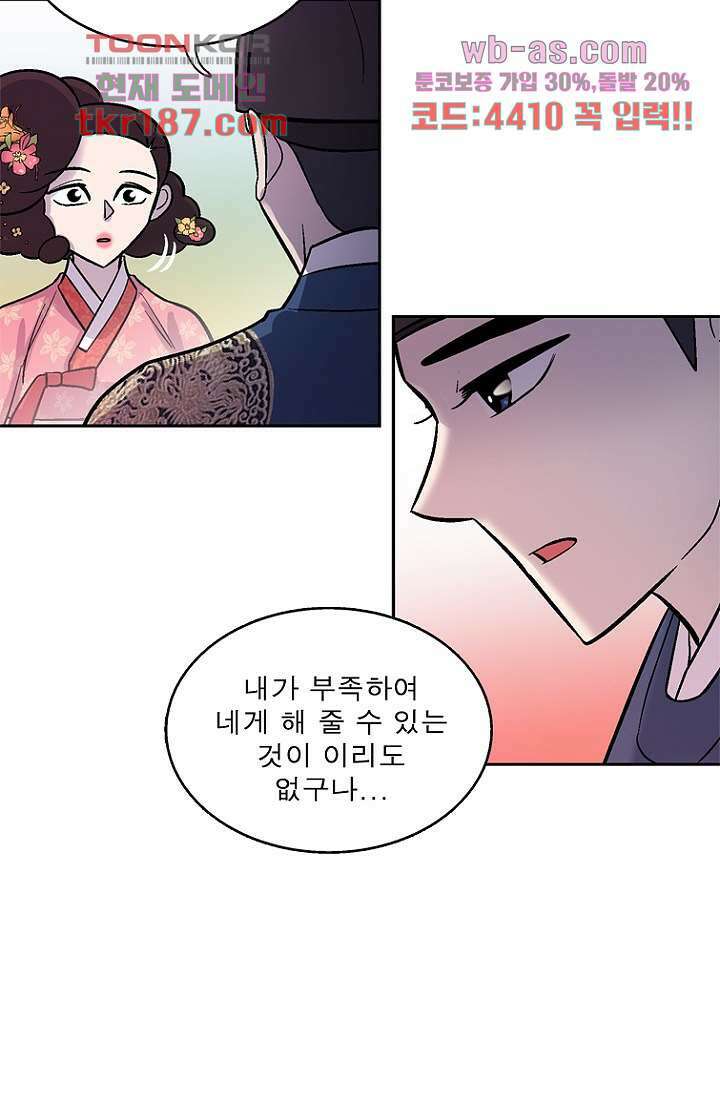 부탁해요 이별귀 시즌2 29화 54