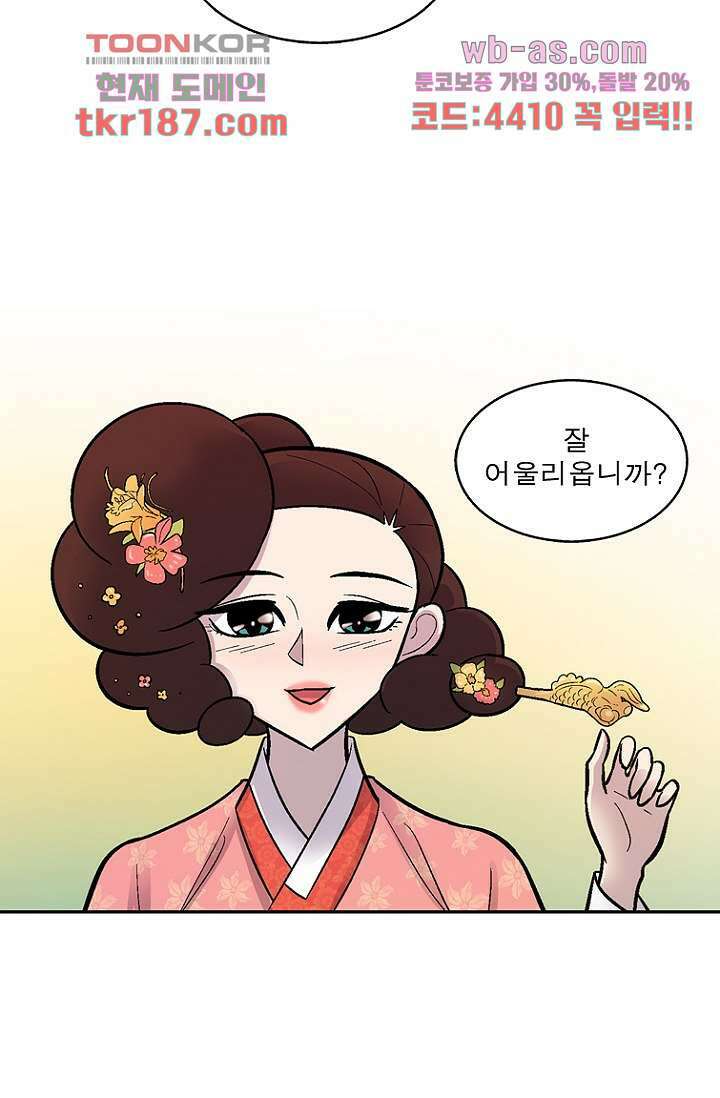 부탁해요 이별귀 시즌2 29화 57