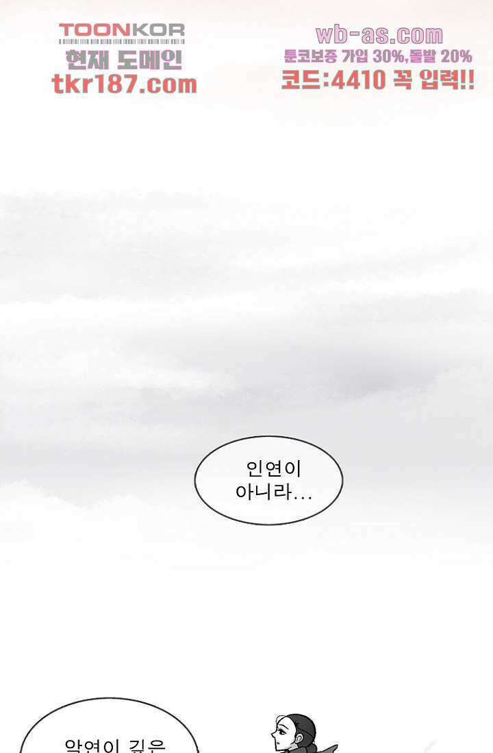 부탁해요 이별귀 시즌2 29화 61