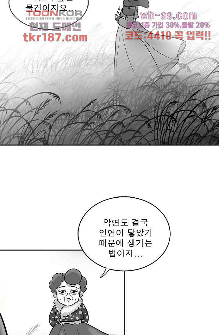 부탁해요 이별귀 시즌2 29화 62