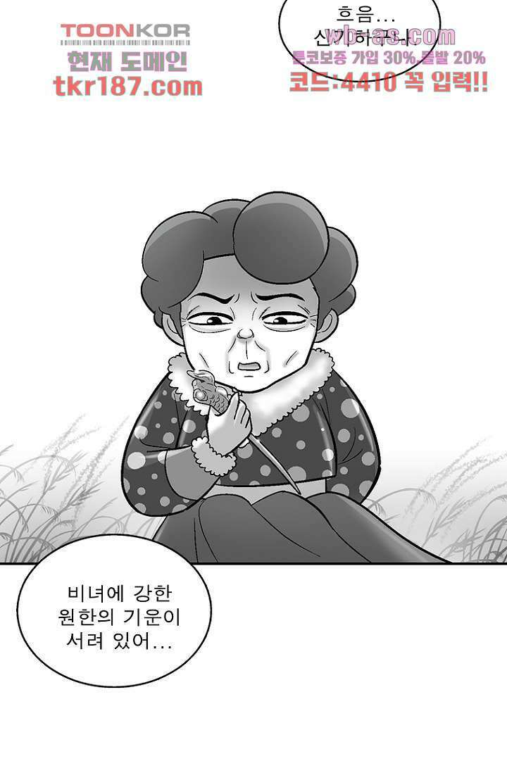 부탁해요 이별귀 시즌2 29화 64