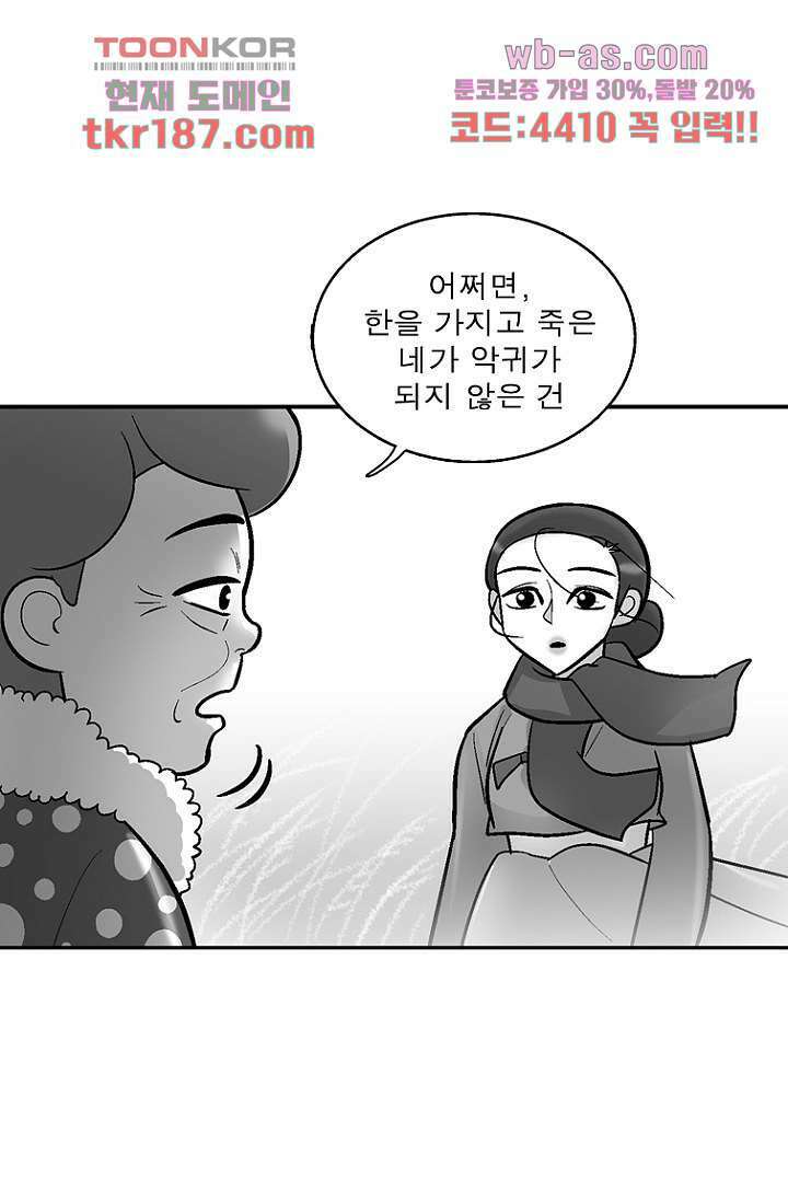 부탁해요 이별귀 시즌2 29화 65