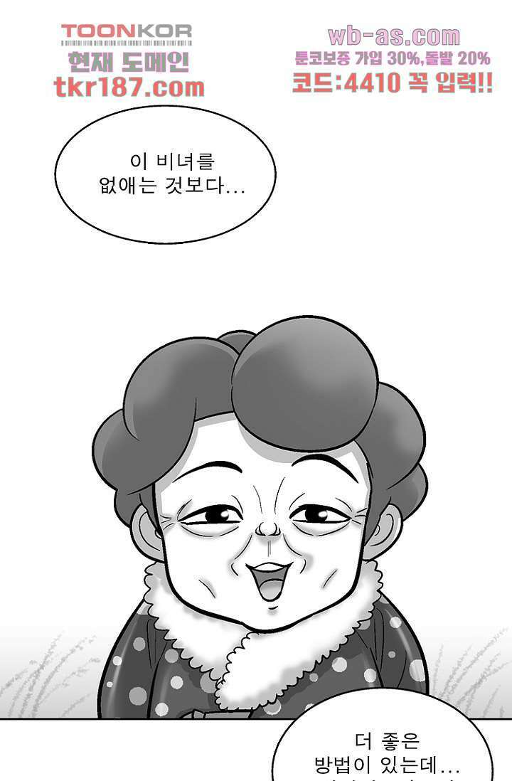 부탁해요 이별귀 시즌2 29화 67
