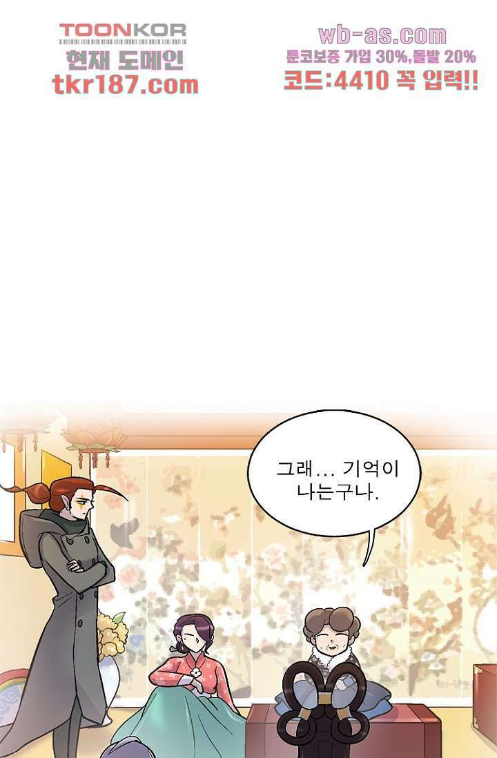 부탁해요 이별귀 시즌2 29화 69
