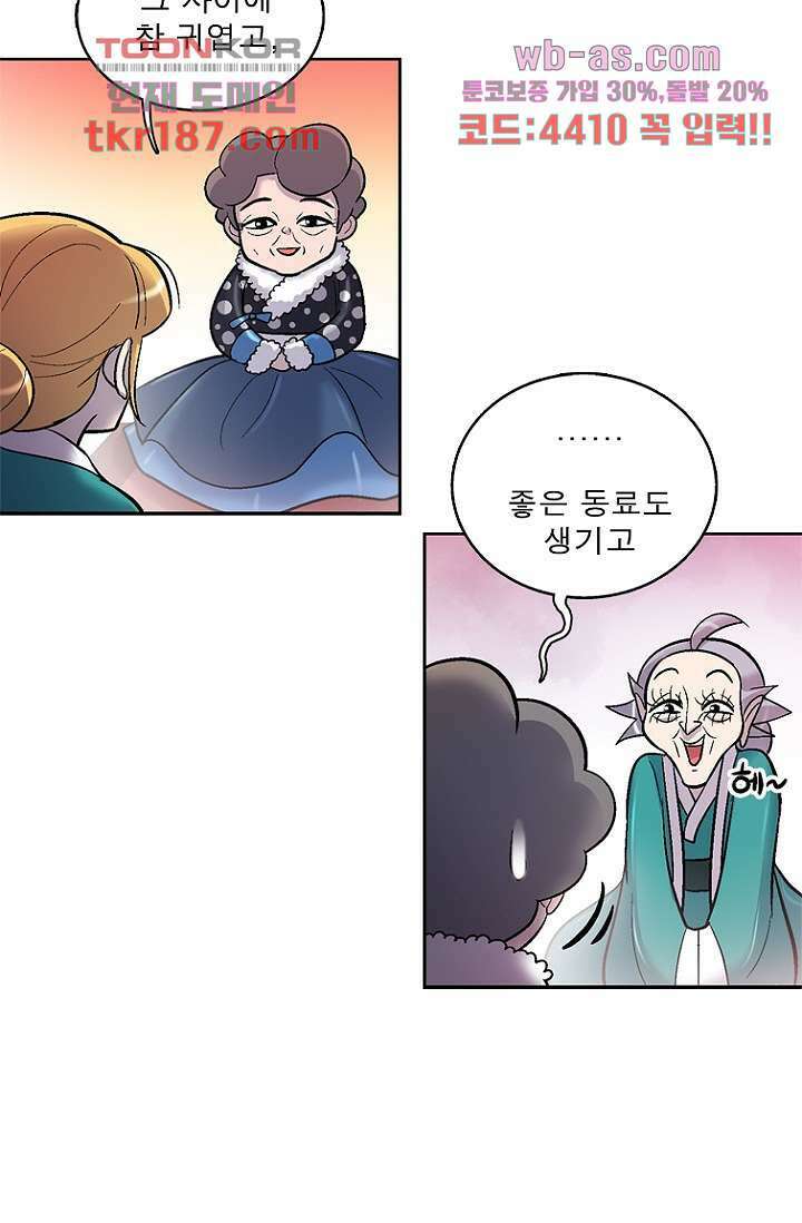 부탁해요 이별귀 시즌2 29화 71