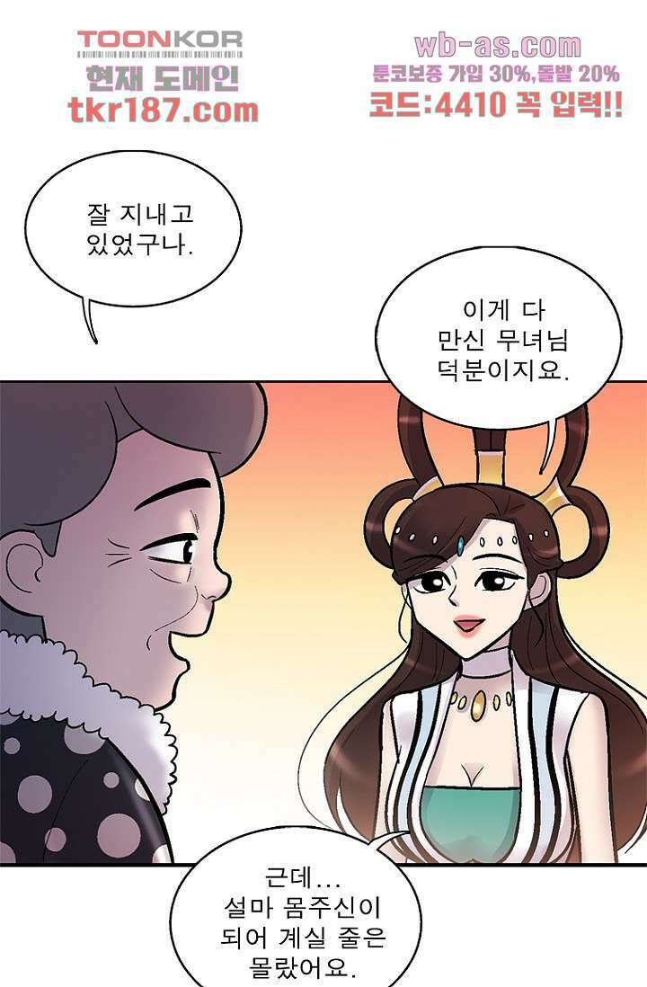 부탁해요 이별귀 시즌2 29화 72