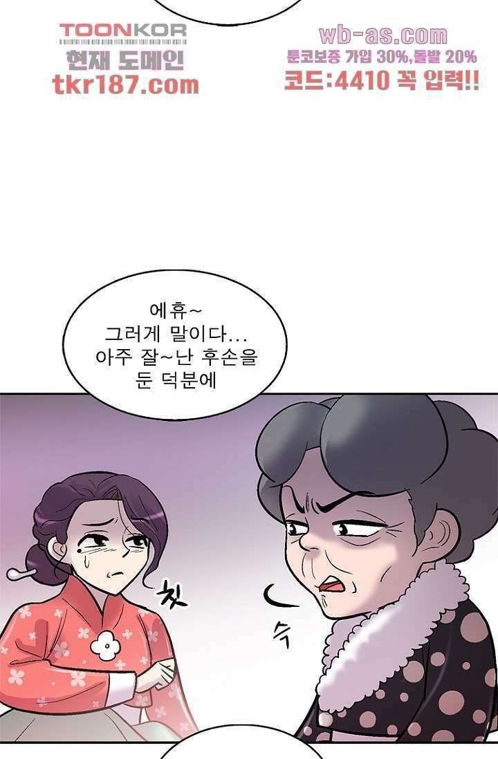 부탁해요 이별귀 시즌2 29화 73