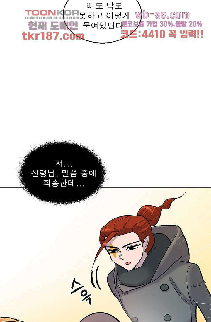 부탁해요 이별귀 시즌2 29화 74