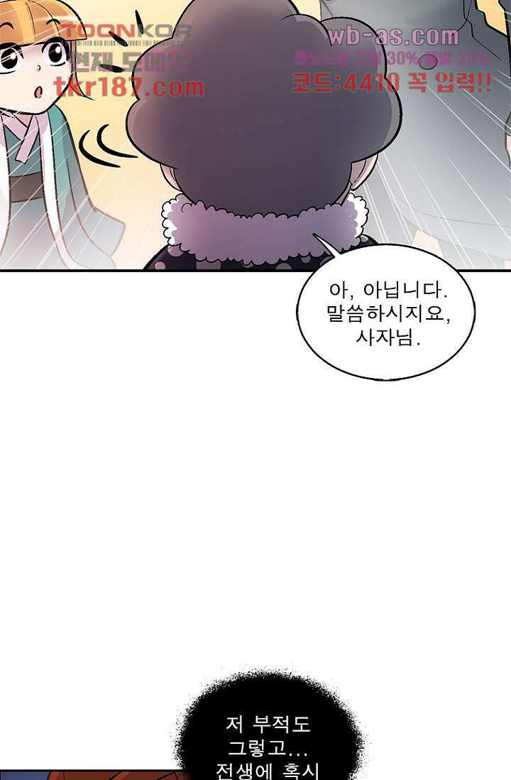 부탁해요 이별귀 시즌2 29화 75