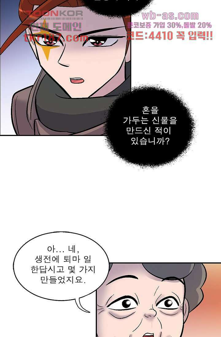 부탁해요 이별귀 시즌2 29화 76