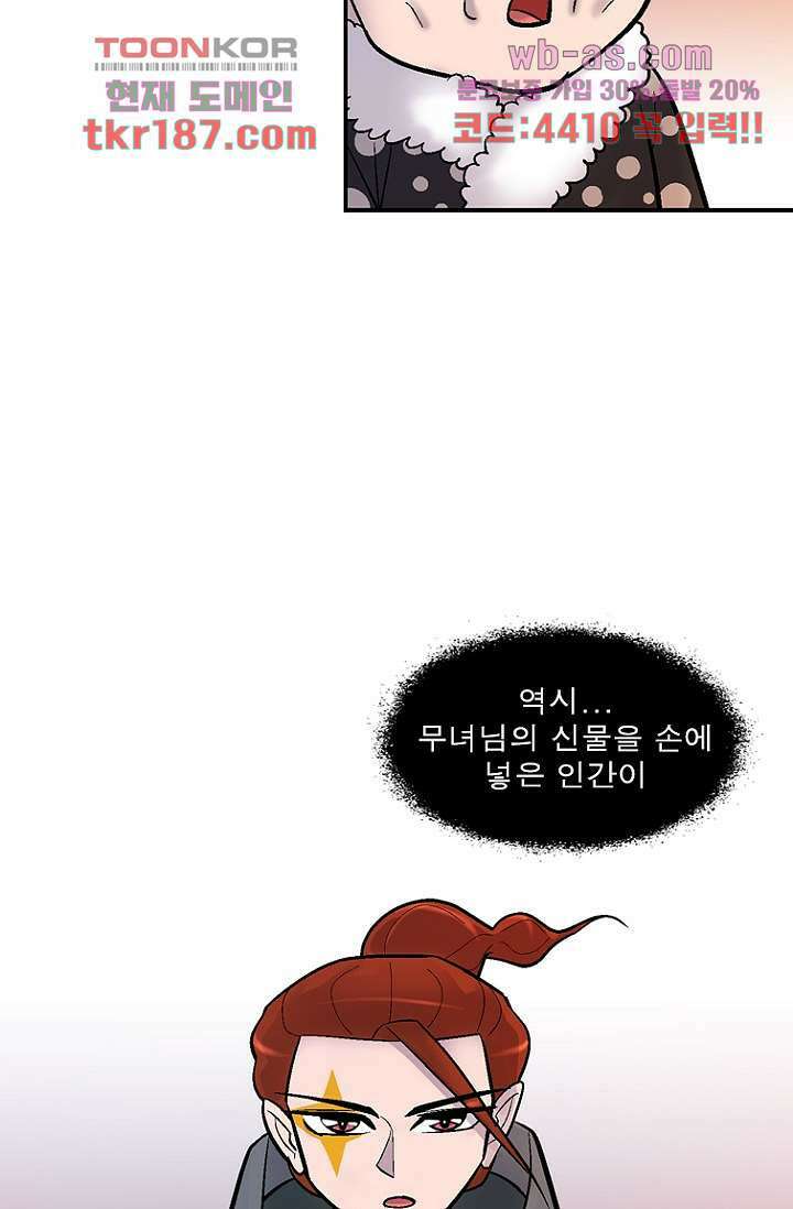 부탁해요 이별귀 시즌2 29화 77