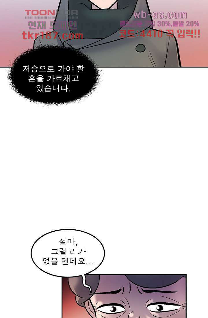 부탁해요 이별귀 시즌2 29화 78