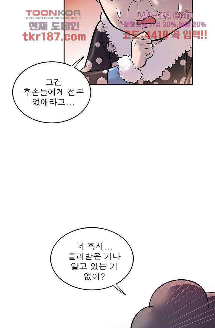 부탁해요 이별귀 시즌2 29화 79