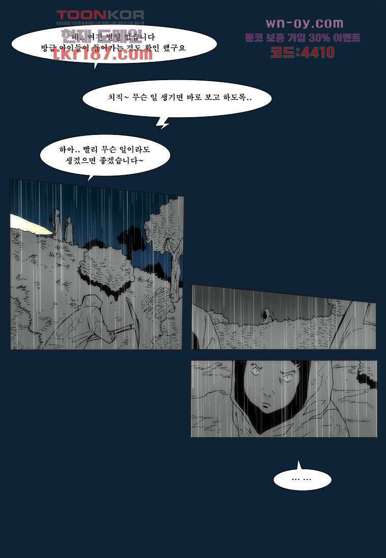 장마 73화 11