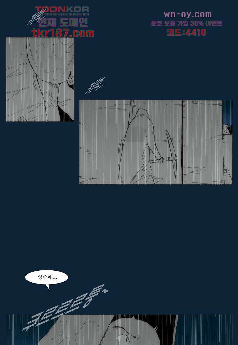 장마 73화 13